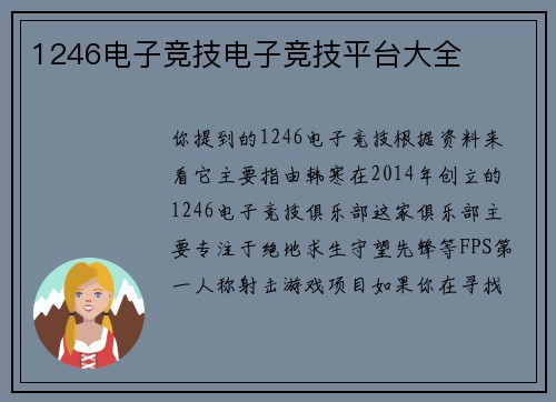 1246电子竞技电子竞技平台大全