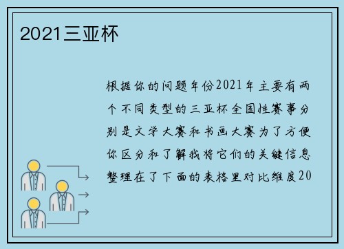 2021三亚杯