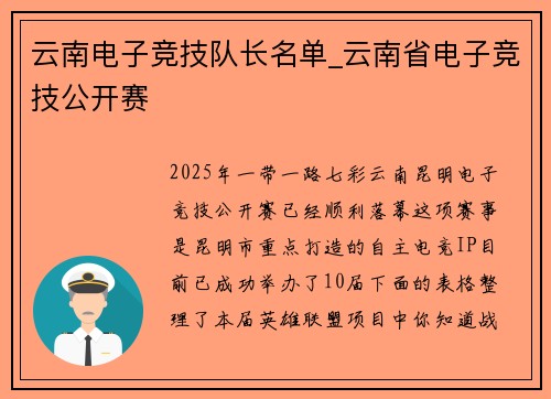 云南电子竞技队长名单_云南省电子竞技公开赛